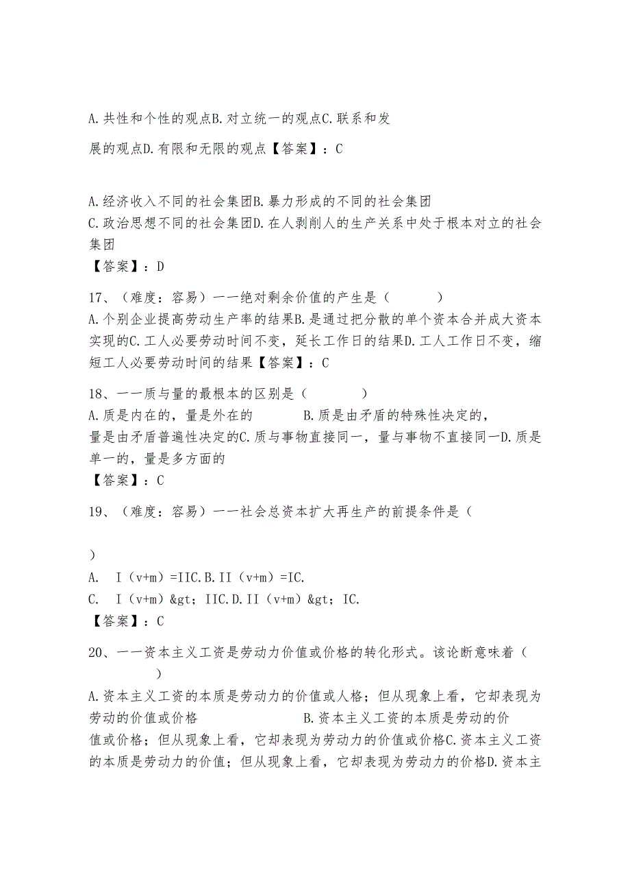 2024年马原测试题【综合卷】.docx_第2页