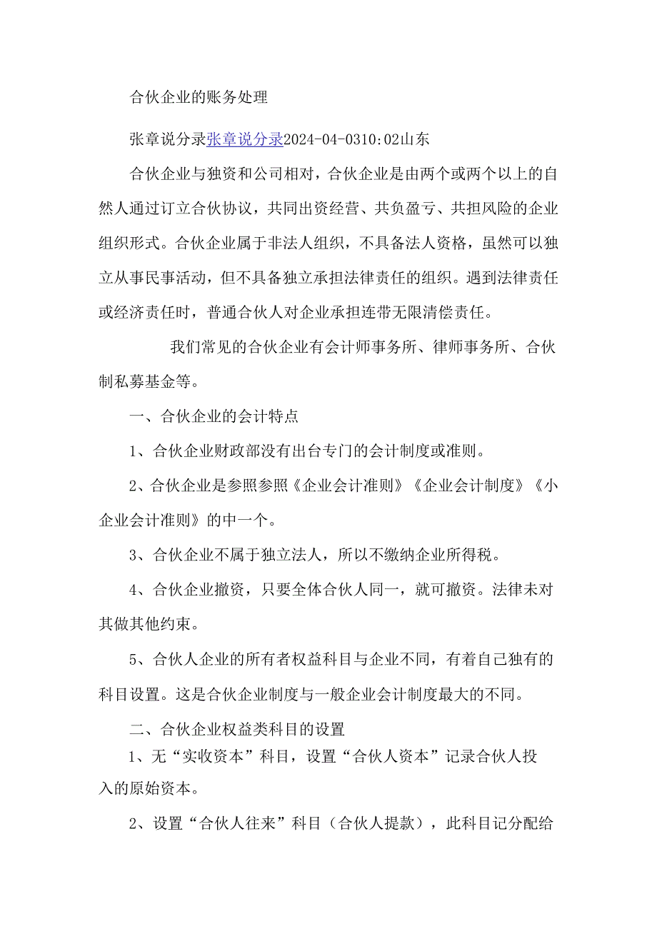 合伙企业的账务处理.docx_第1页