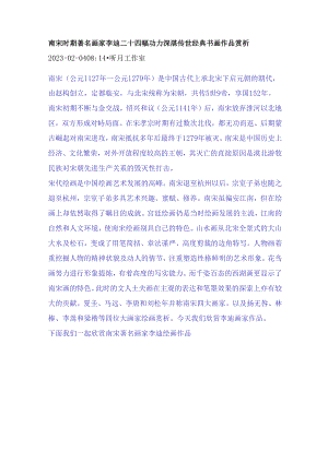 南宋时期著名画家李迪二十四幅功力深湛传世经典书画作品赏析.docx