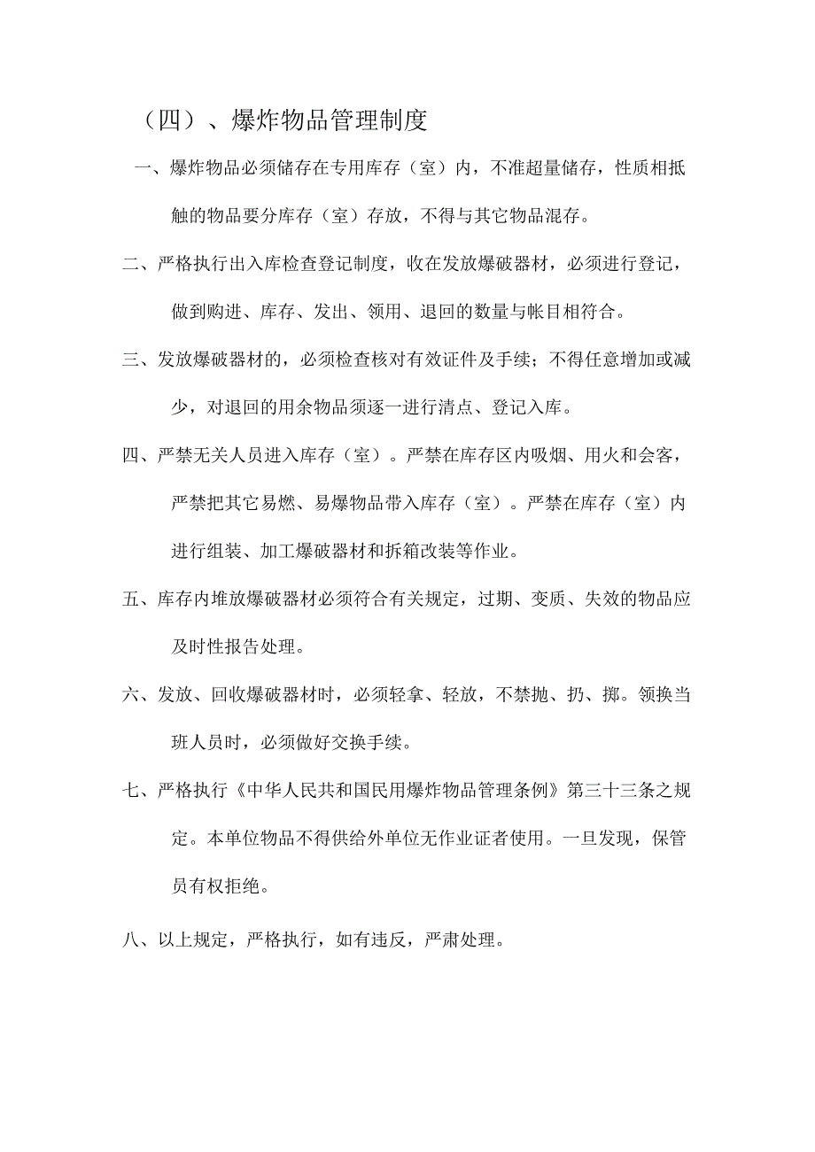 水泥厂爆炸物品管理制度.docx_第1页