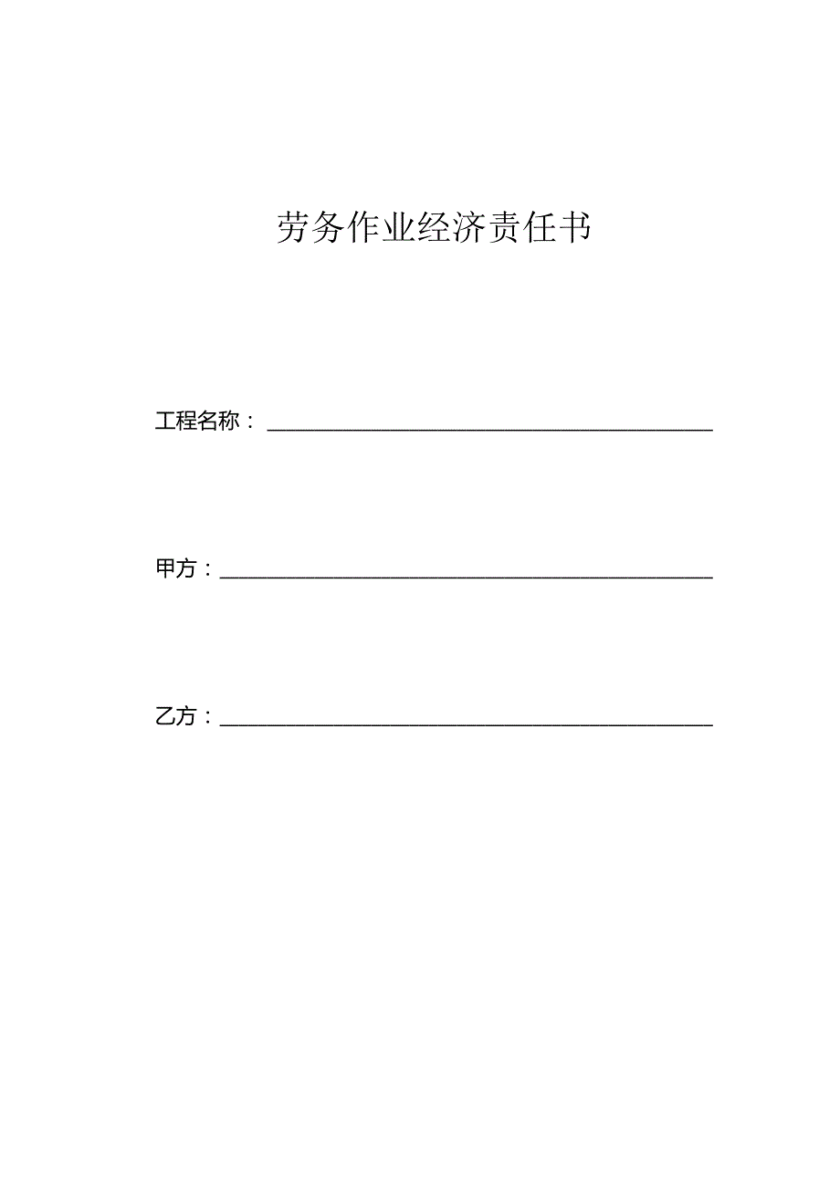 04劳务公司与各作业班组经济责任书.docx_第2页