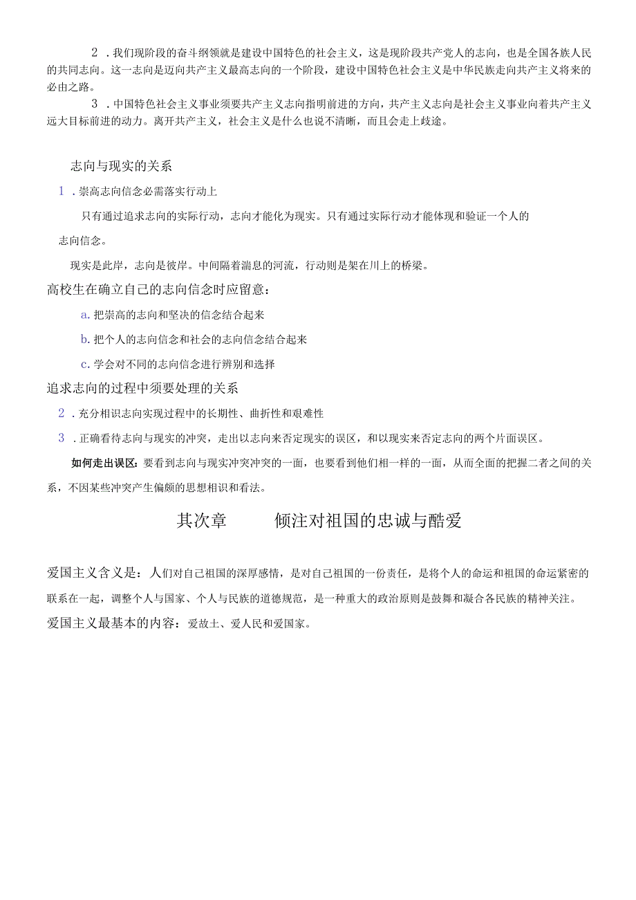 03706思想道德修养与法律基础复习资料(考纲顺序整理).docx_第3页