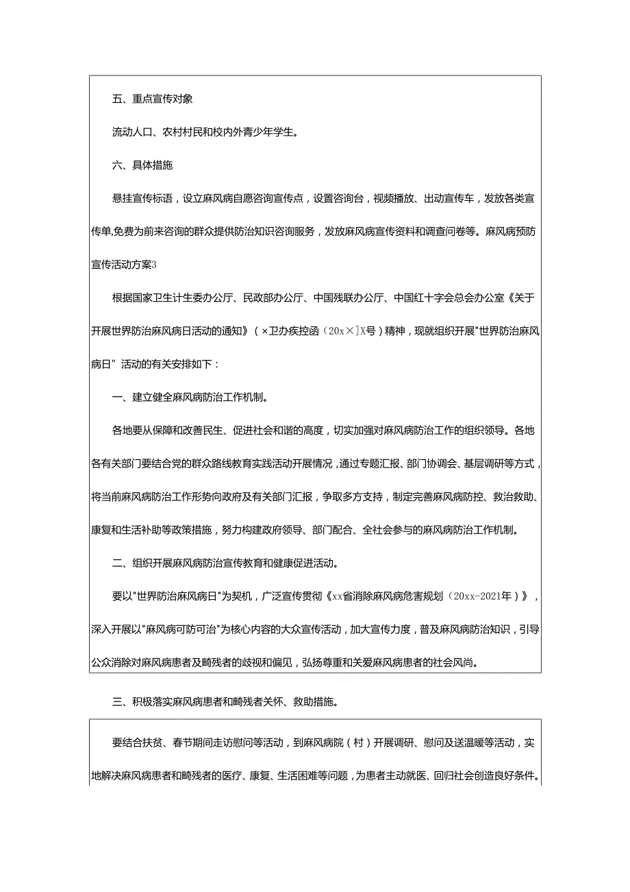 2024年麻风病预防宣传活动方案.docx_第3页