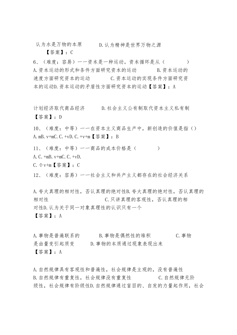 2024年马原测试题附参考答案（研优卷）.docx_第2页