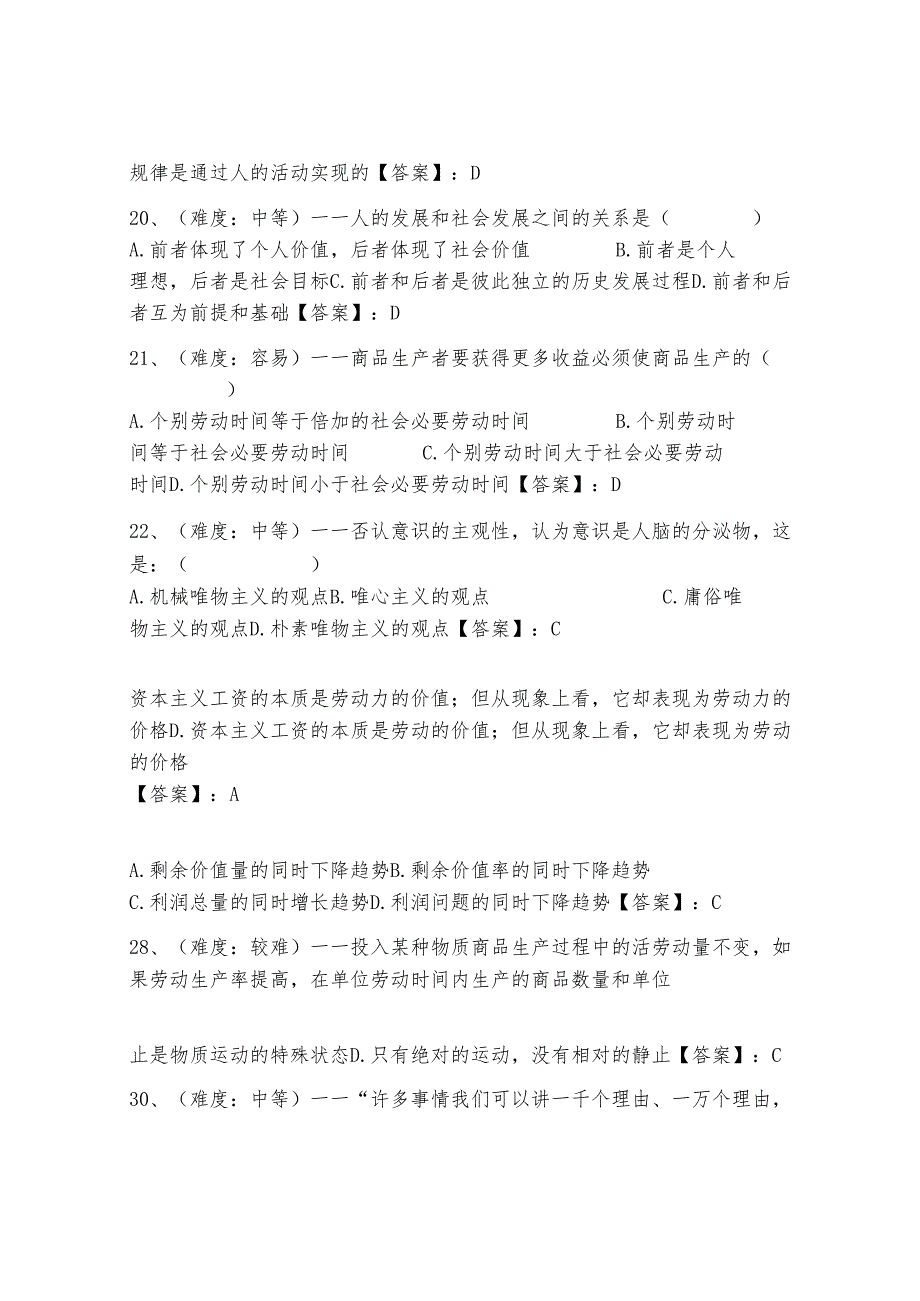 2024年马原测试题附参考答案（研优卷）.docx_第3页