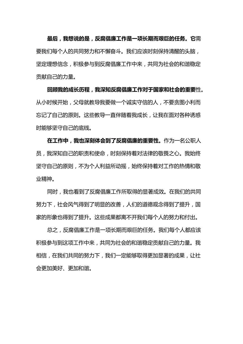 反腐倡廉学习个人心得体会.docx_第2页