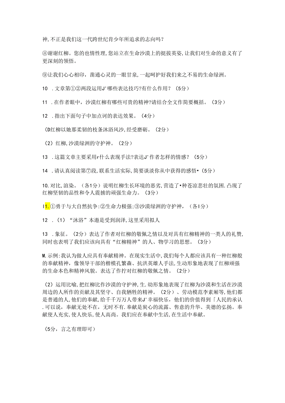 【优质文档】塔克拉玛干的沙漠红柳 阅读答案-推荐word版 (2页).docx_第2页