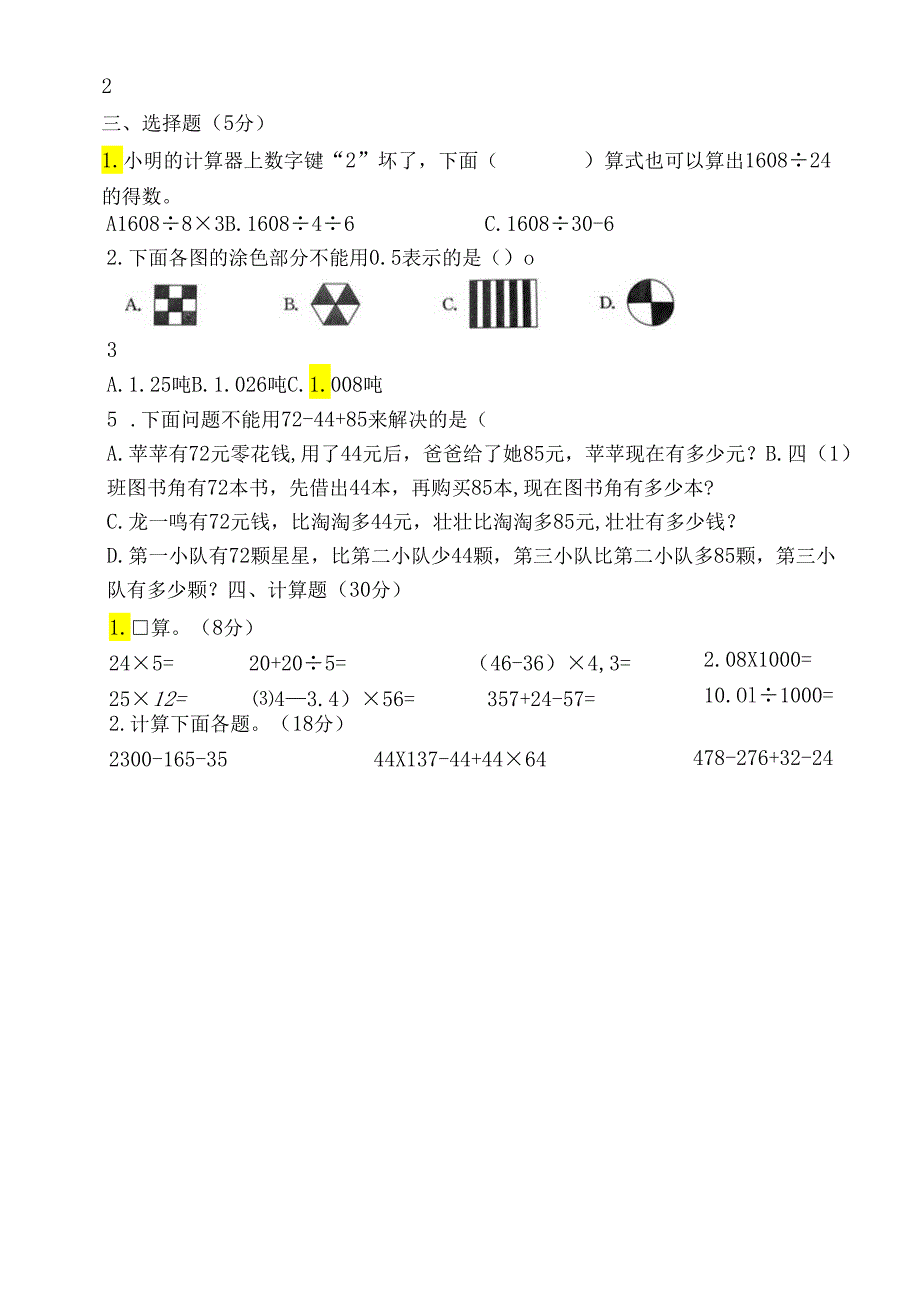 四小四数春期期中模拟试卷.docx_第2页