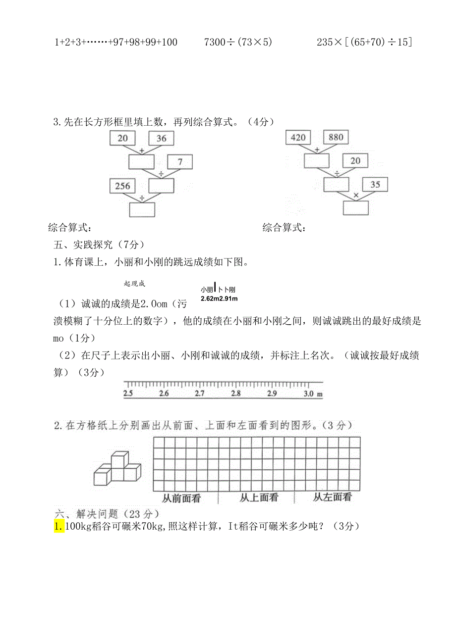 四小四数春期期中模拟试卷.docx_第3页