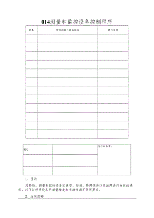 测量和监控设备控制程序.docx