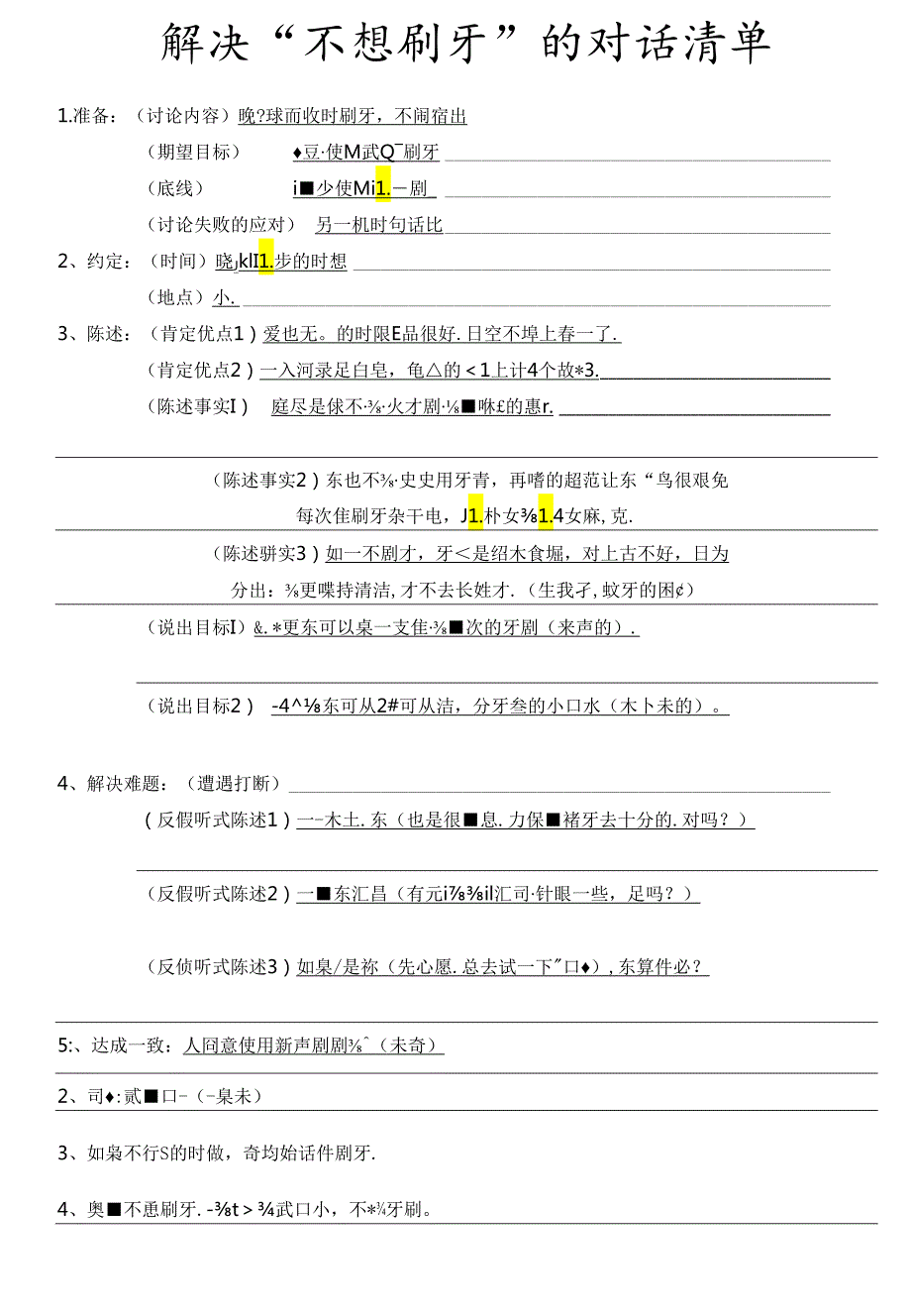 【儿童时间管理工具表格】对话清单.docx_第2页