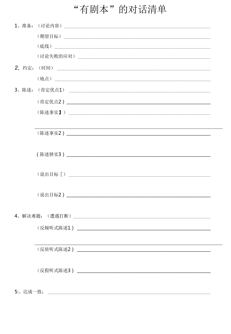 【儿童时间管理工具表格】对话清单.docx_第3页