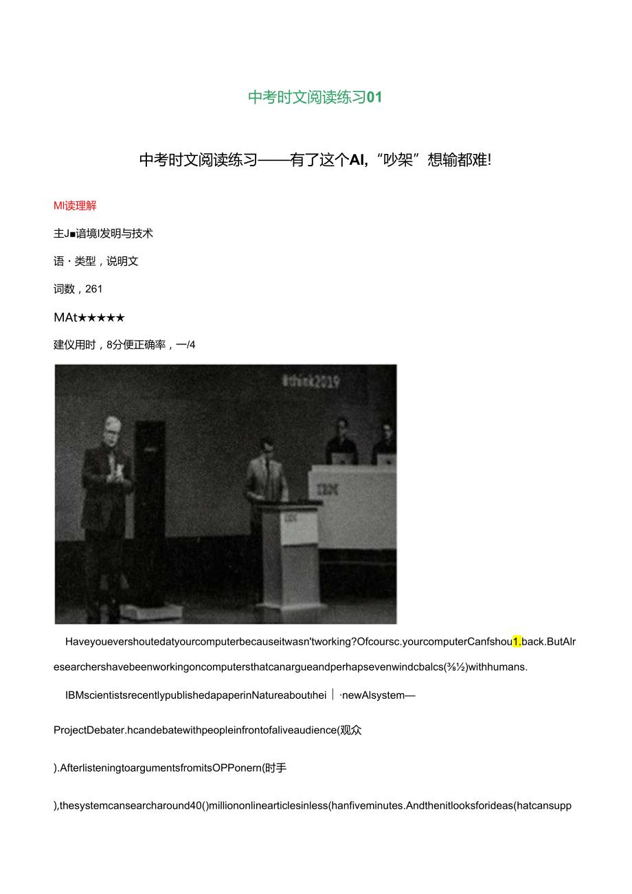 01 人工智能系统Project Debater、人工智能续写《第十交响曲》、白鲸南迁之旅（解析版）.docx_第1页