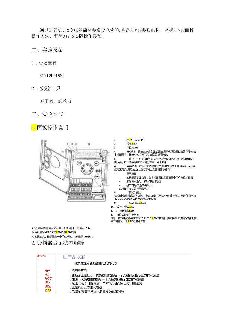 变频器简单参数设置实验指导书.docx_第3页