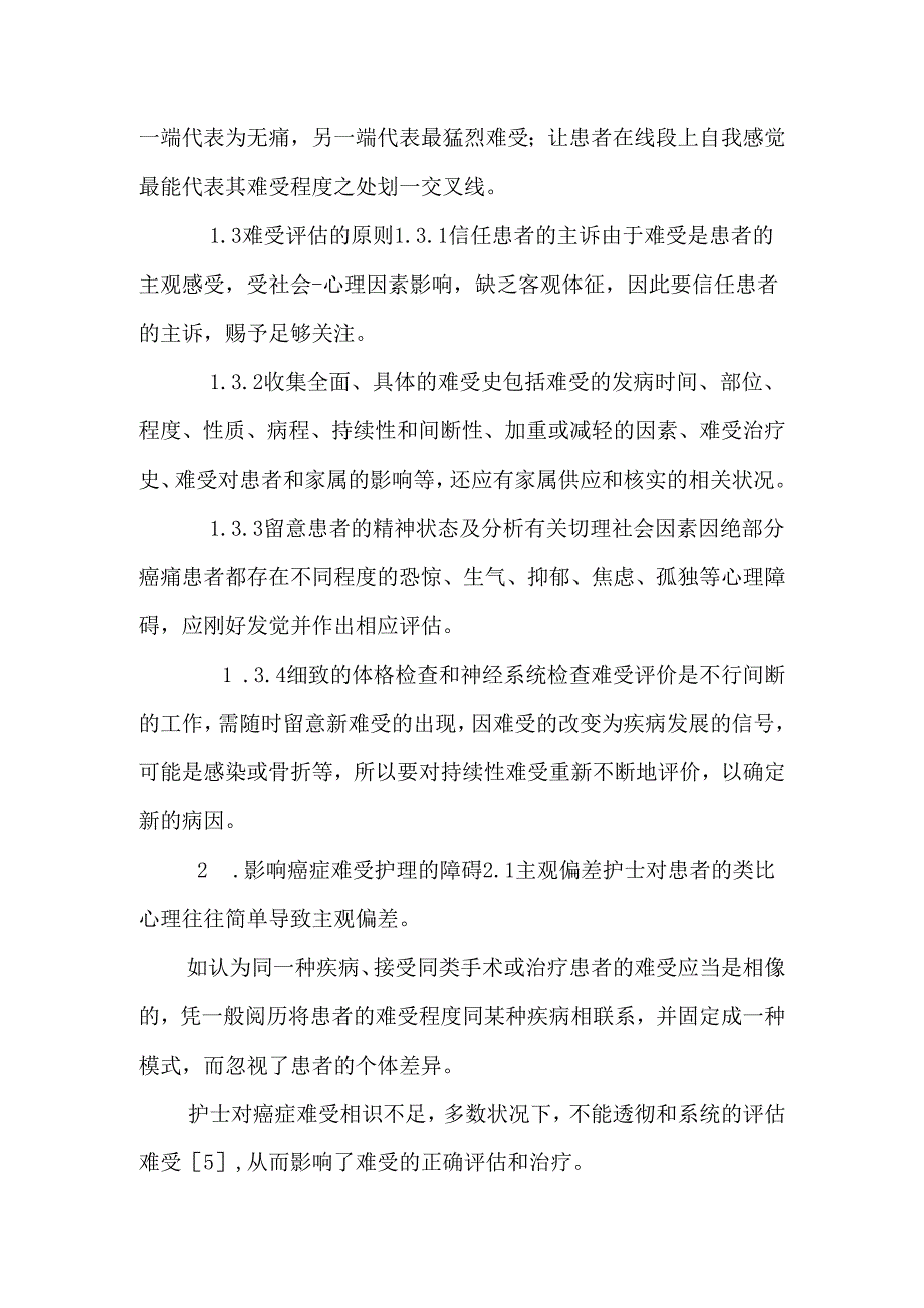 (修改后)护理干预对缓解癌症疼痛的重要性.docx_第3页