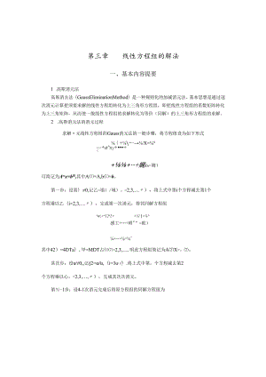 (内容提要)-3--方程组的解法.docx