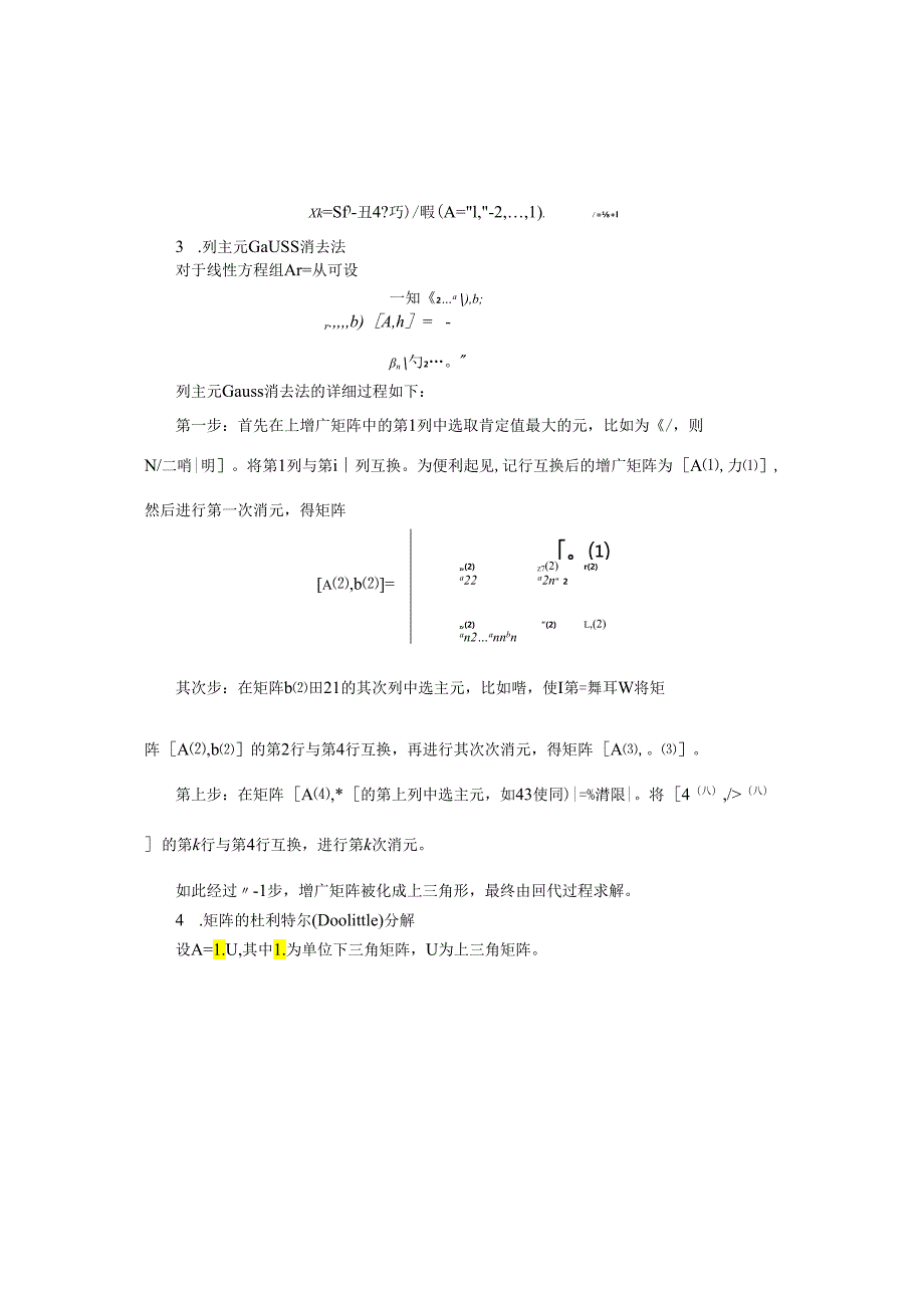 (内容提要)-3--方程组的解法.docx_第3页