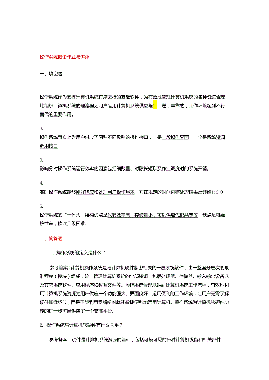 09电大软件技术基础形成性考核册的答案[1]18.docx_第1页