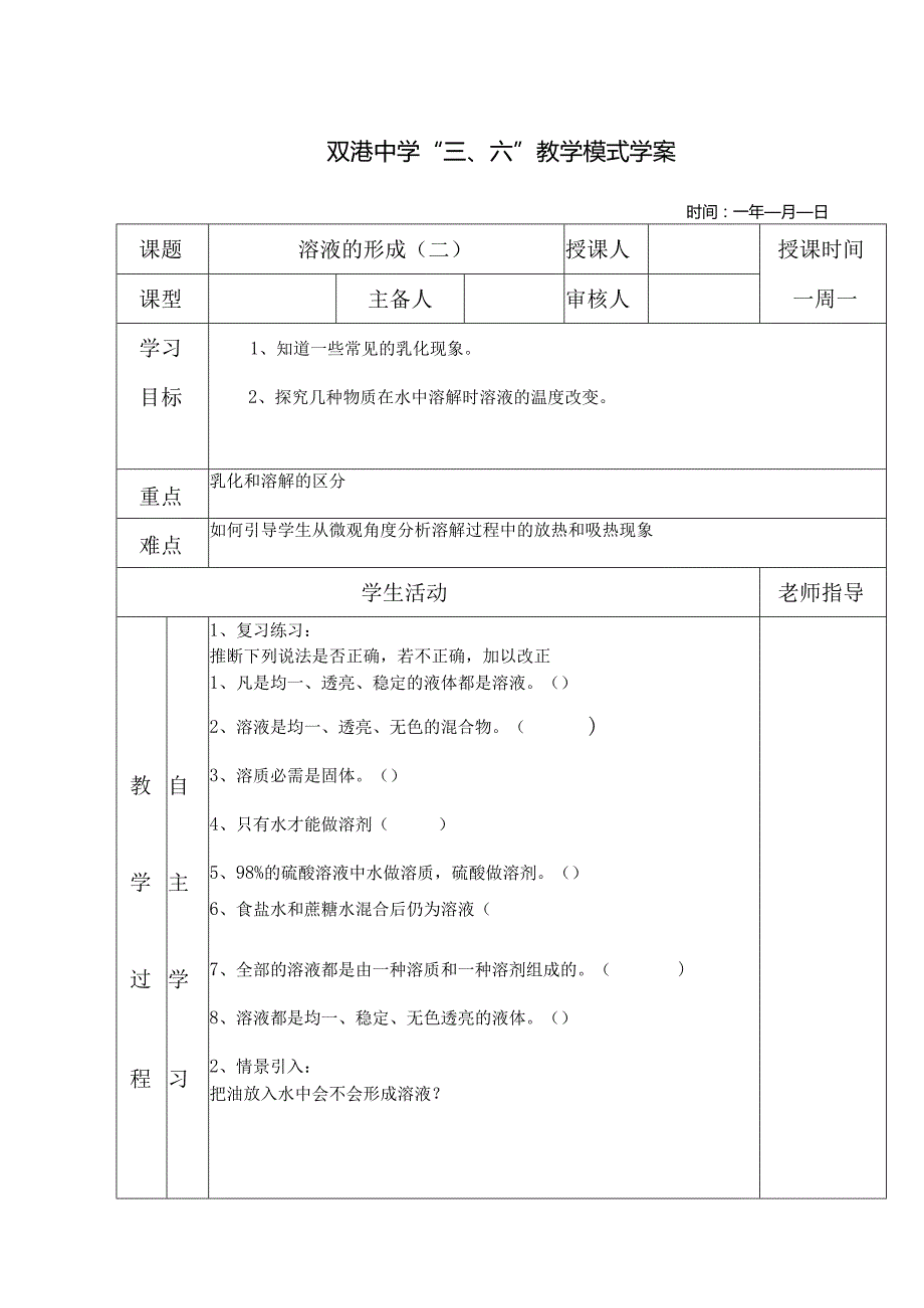 039.溶液的形成(二).docx_第1页