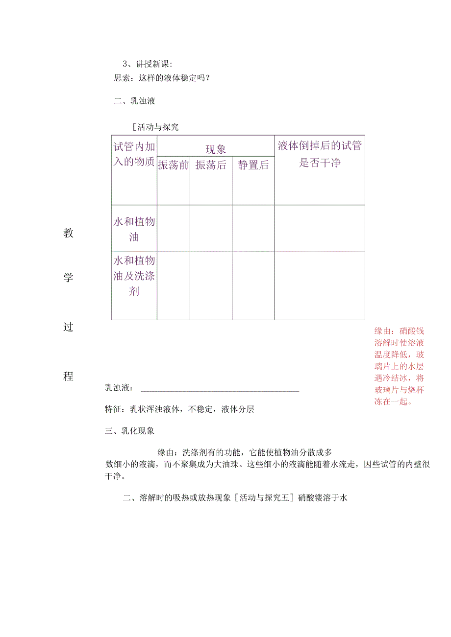 039.溶液的形成(二).docx_第2页