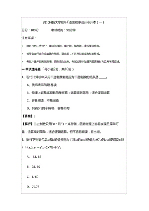 河北科技大学往年C语言程序设计专升本及答案.docx