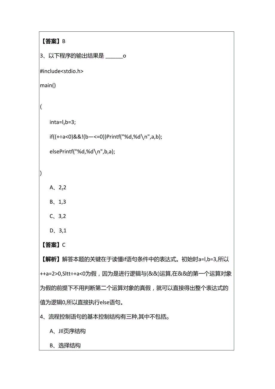 河北科技大学往年C语言程序设计专升本及答案.docx_第2页