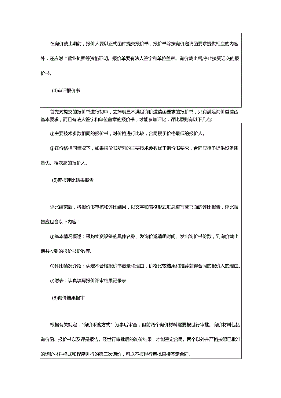 2024年项目采购管理制度.docx_第3页