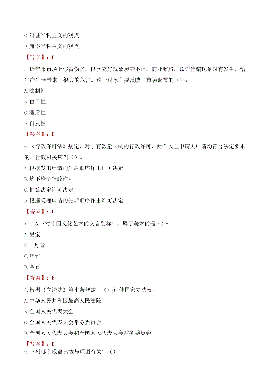 南昌市市级专职留置看护队员招聘考试试题及答案.docx_第2页