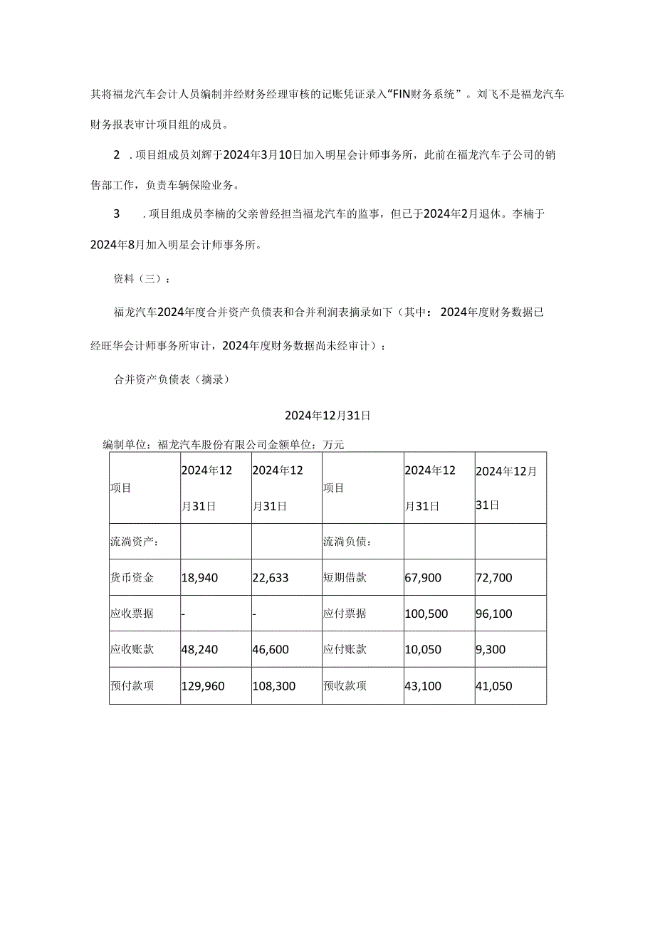 2024注册会计师综合阶段试题及答案解析A卷.docx_第2页