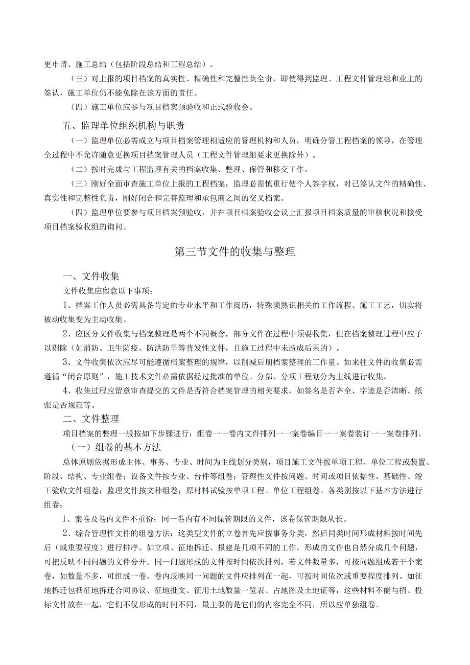 第一册编制及归档指南.docx_第3页