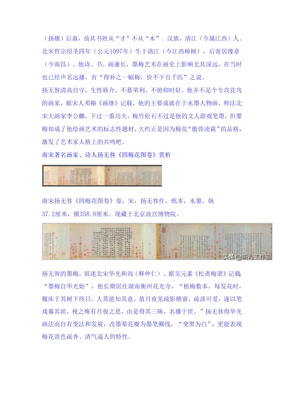 南宋时期具有傲骨著名书画家、诗人扬无咎十三幅经典书画作品赏析.docx_第3页