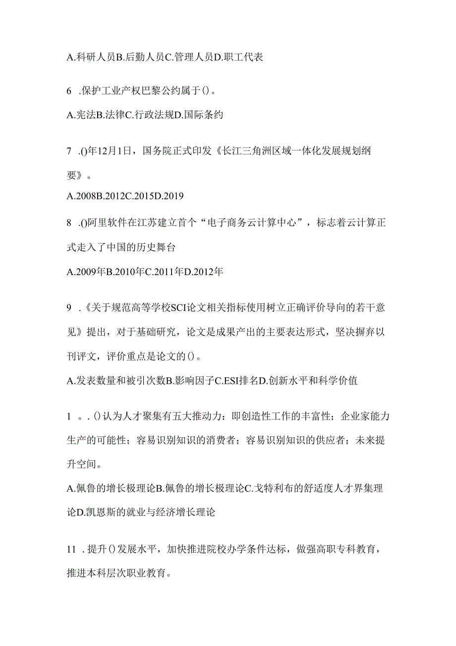 2024海南省继续教育公需科目练习题及答案.docx_第2页