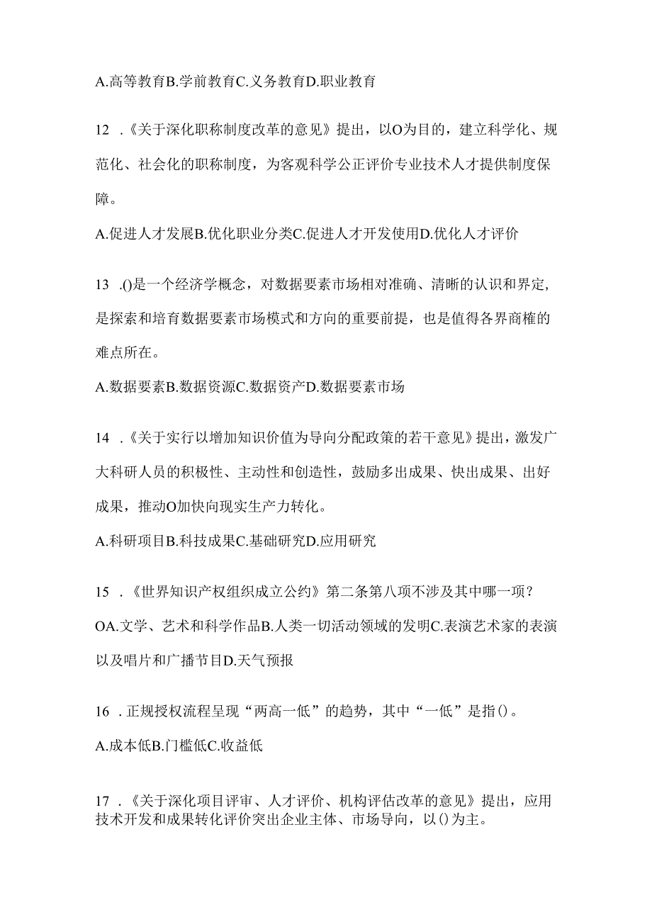 2024海南省继续教育公需科目练习题及答案.docx_第3页