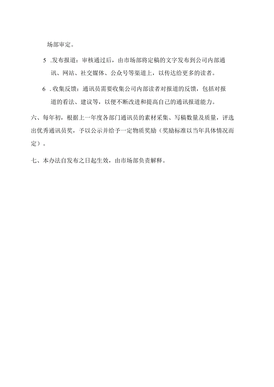 【公司制度】关于加强公司宣传报道工作管理制度.docx_第3页