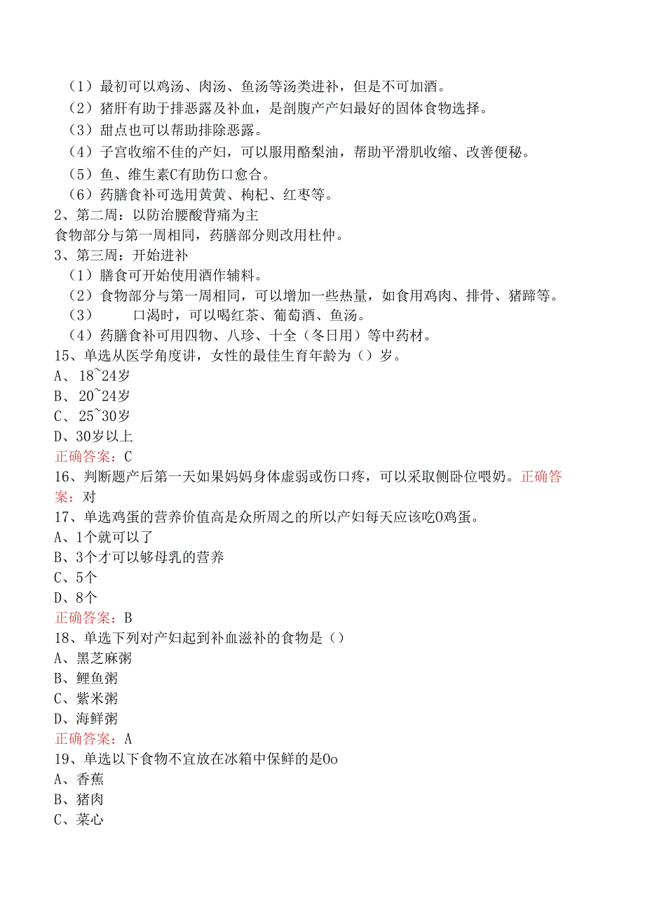 母婴护理师、月嫂考试：产妇护理题库考点.docx_第3页