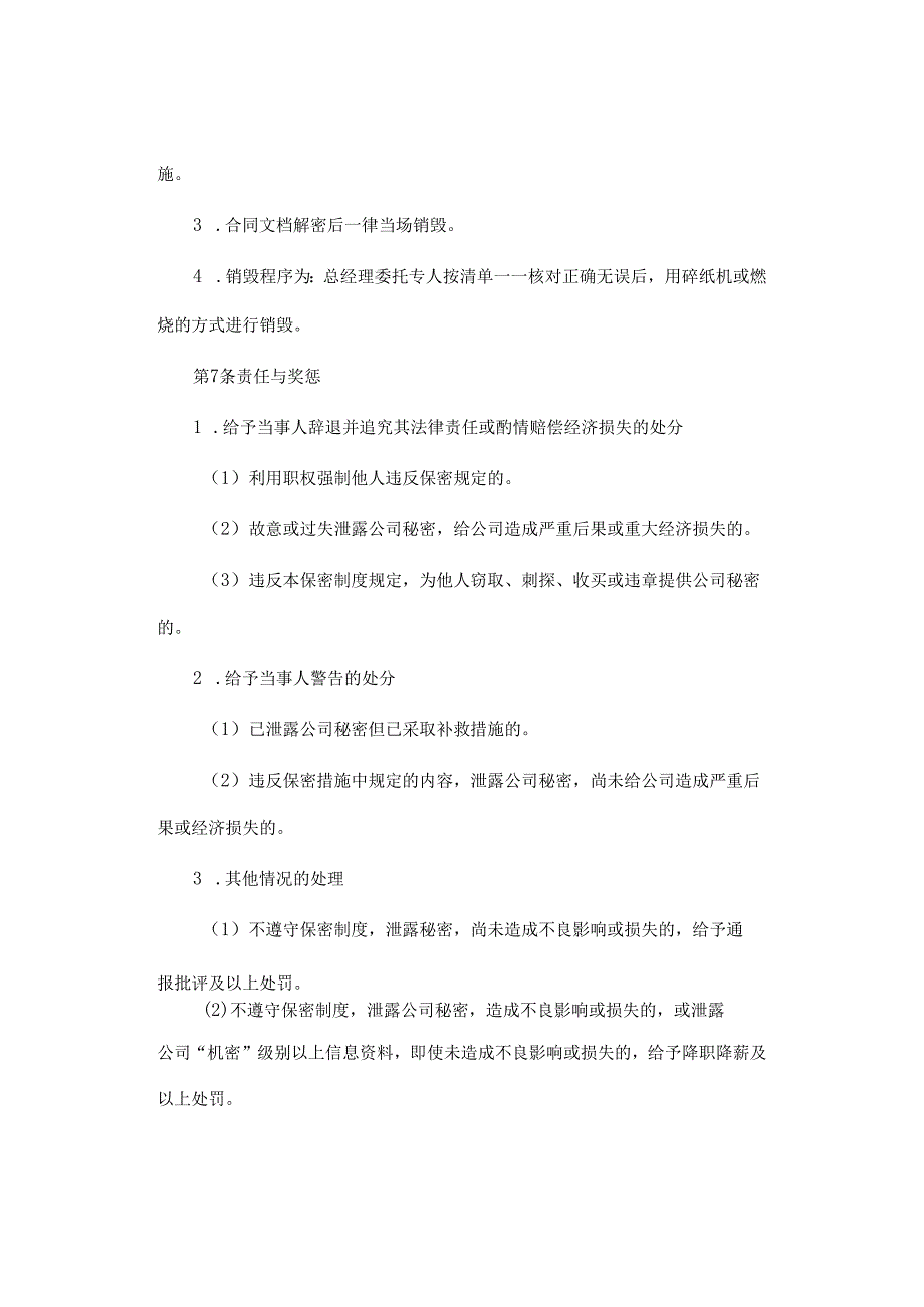 合同保密制度.docx_第3页