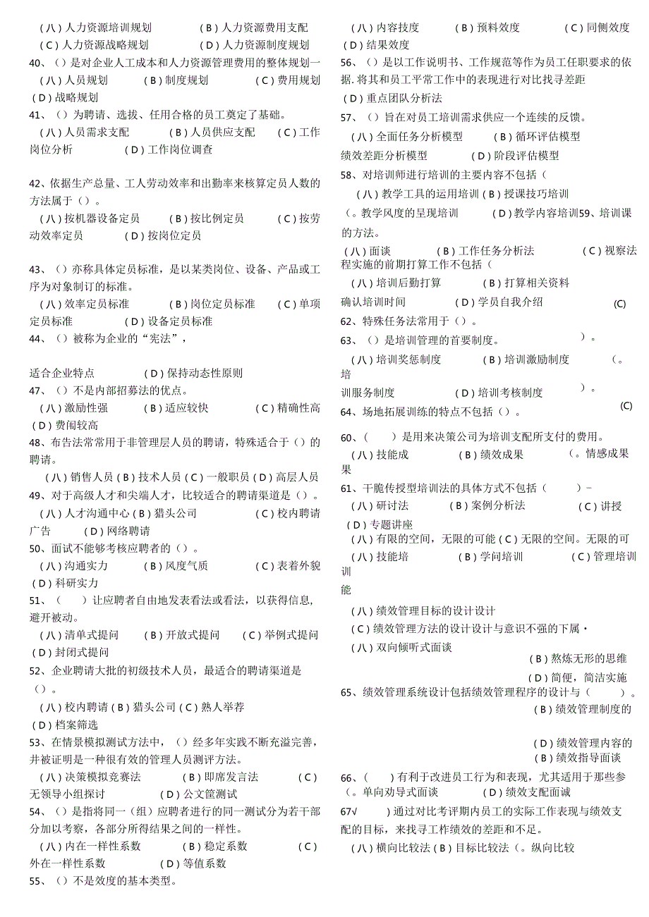 07年5月人力资源师三级试题和答案.docx_第3页