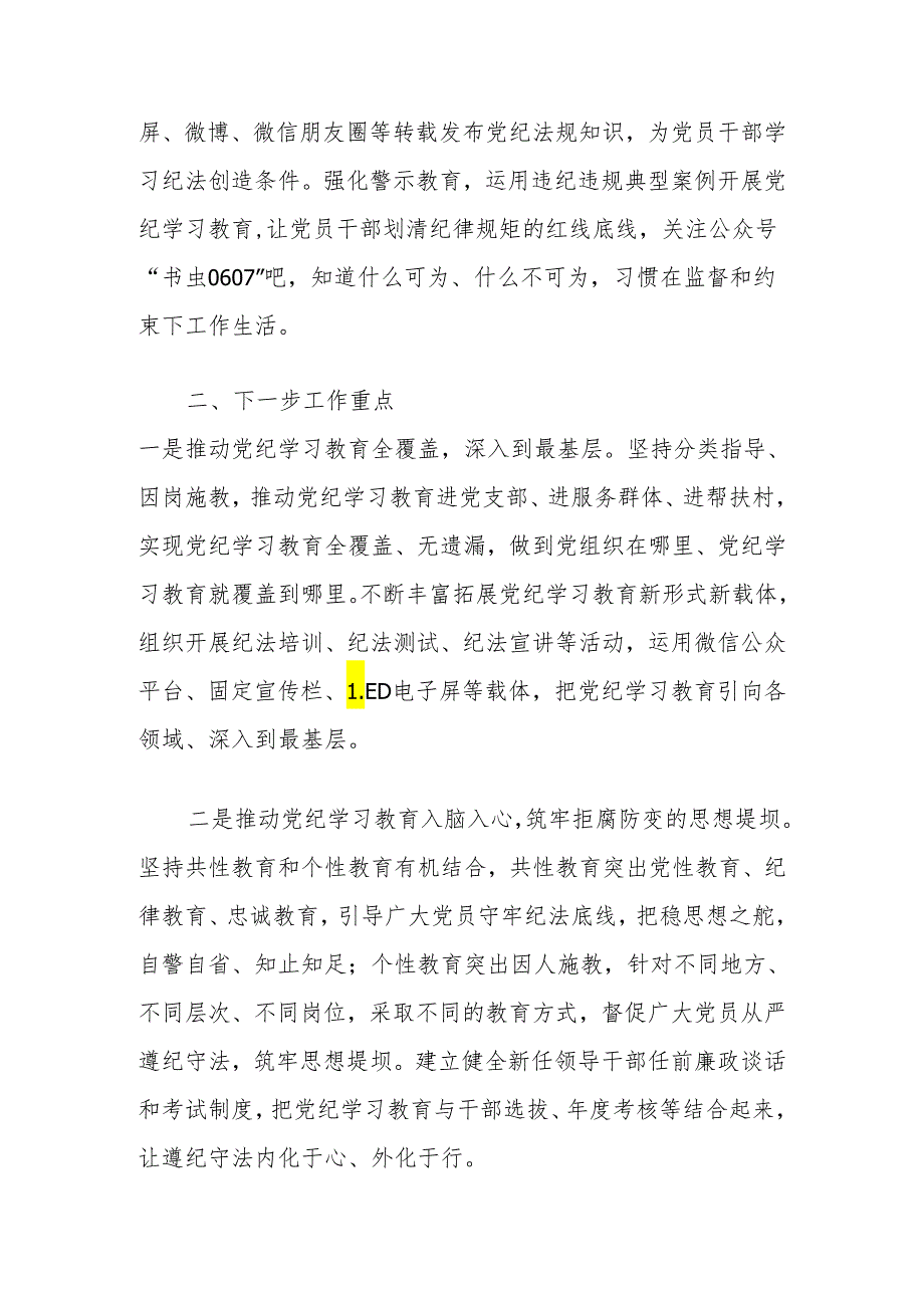 (精选2篇)党纪学习教育工作总结.docx_第3页