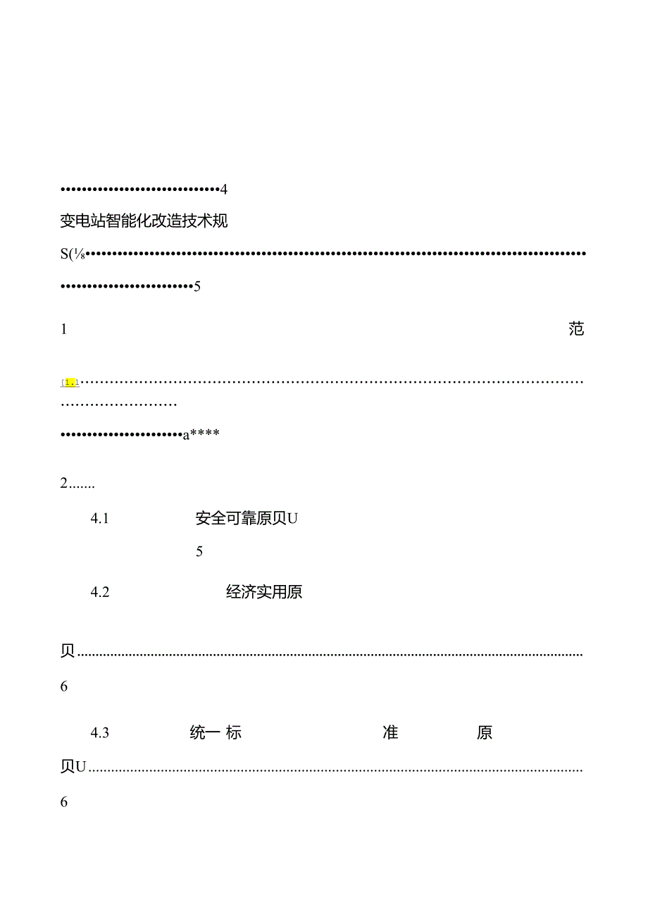 变电站智能化改造技术规范样本.docx_第2页