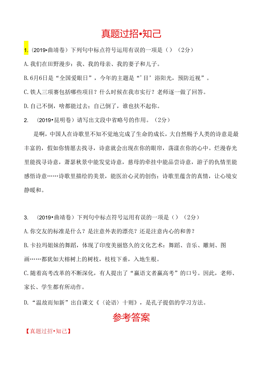 06专题六 真题过招·知己.docx_第1页