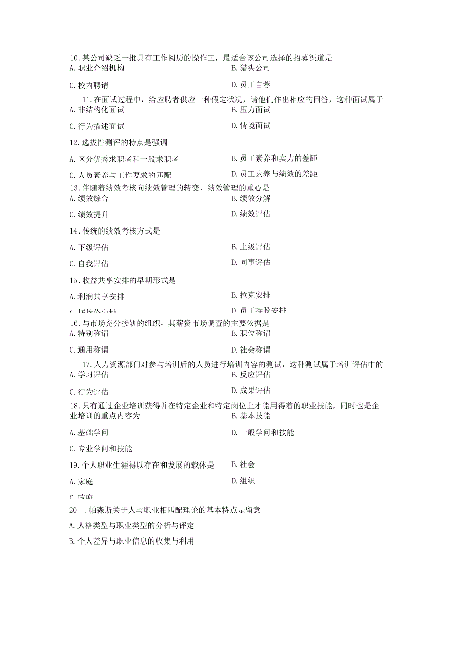 00147人力资源管理(一)-全国12年10月自考-试题.docx_第3页