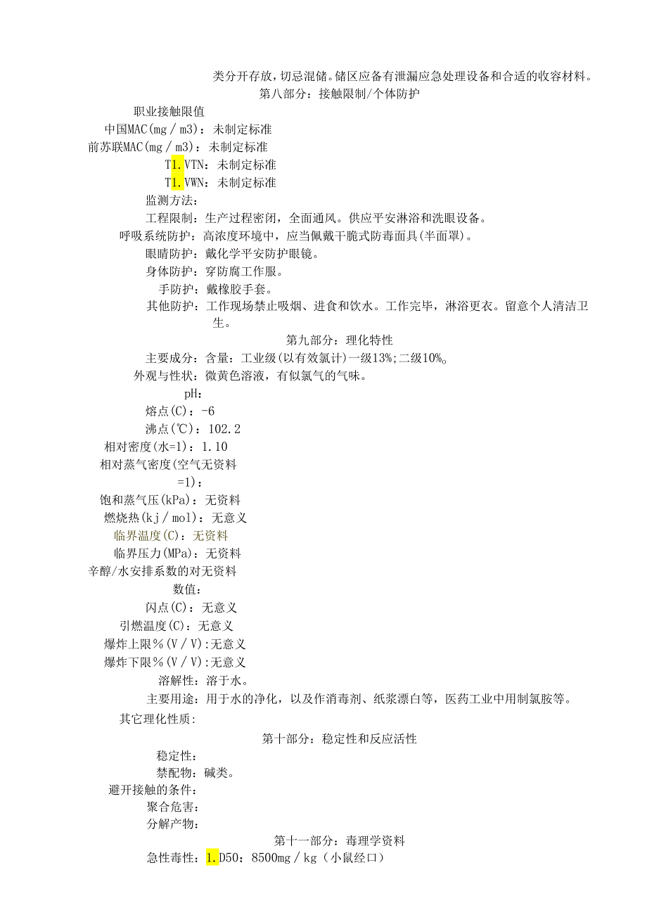 06-MSDS-漂白水-.docx_第2页