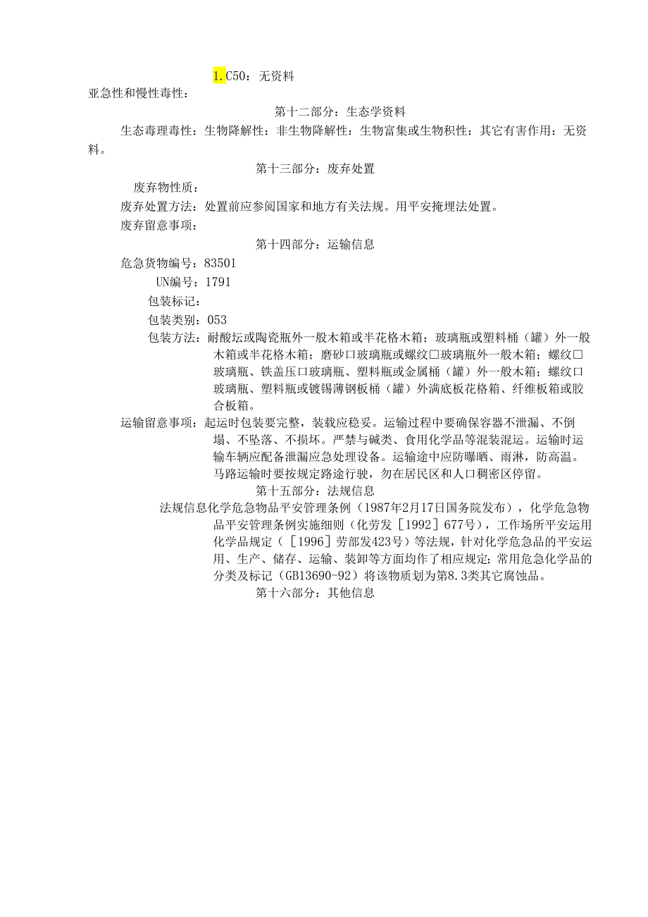 06-MSDS-漂白水-.docx_第3页