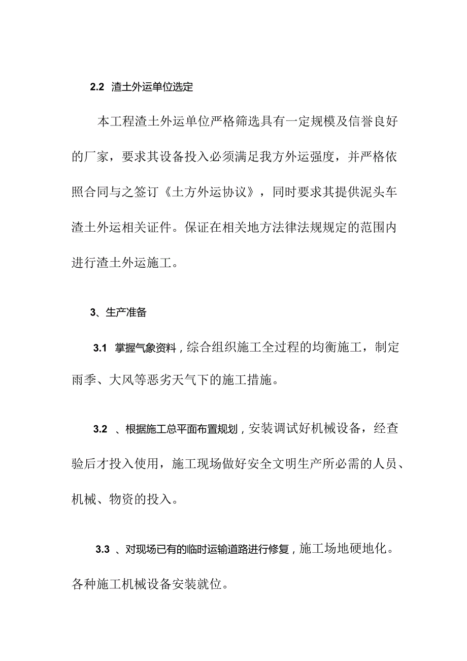 河道清淤施工淤泥渣土运输及弃土场管理方案.docx_第3页