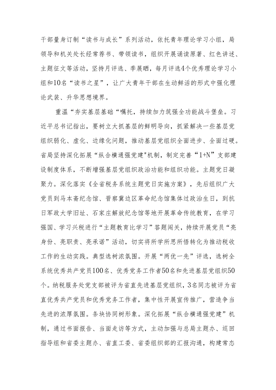 河北省税务局以重温“7·9”讲话精神为契机“五个持续加力”推动主题教育走深走实.docx_第3页