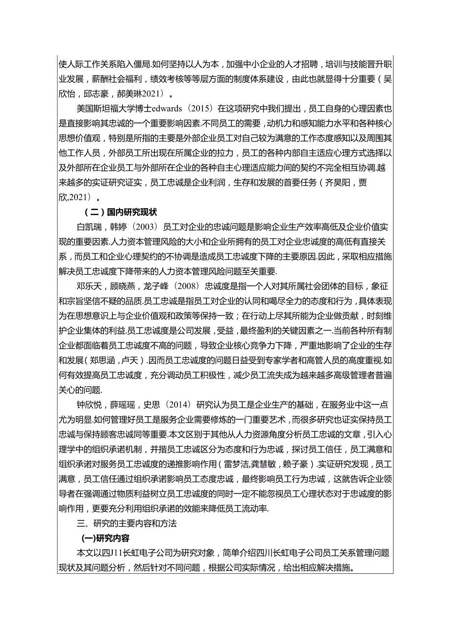 【《长虹电子员工忠诚度现状、不足及优化路径》开题报告3000字】.docx_第2页