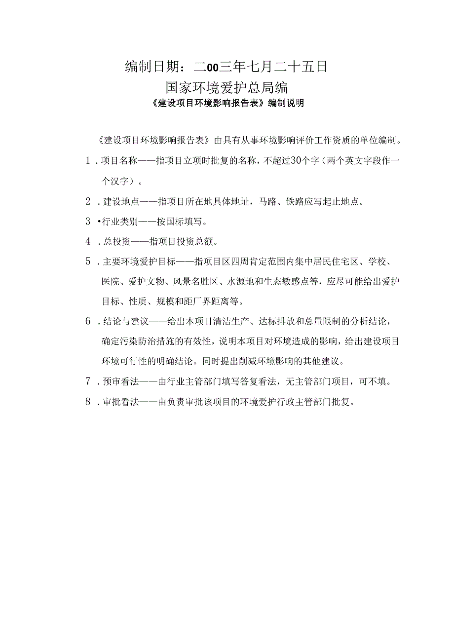 (制造)年产3000吨涂料建设项目环境影响报告表.docx_第2页