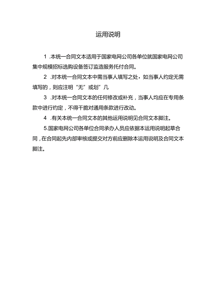 (029)设备监造委托服务合同(三方合同).docx_第3页