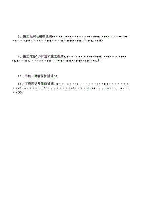 海淀分局立体车库建设施工组织设计(DOC56页).docx