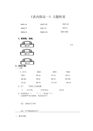 -表内除法一-练习题.docx